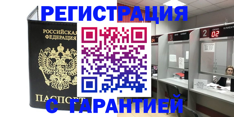 временная регистрация в Нижнекамске